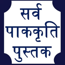ikon Marathi Recipes Book (11000+)