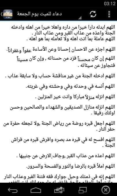 دعاء للميت بدون نت screenshot 3