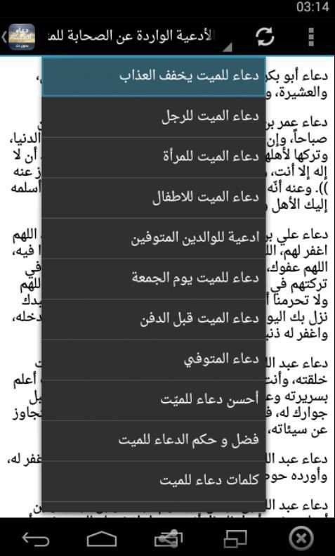 دعاء للميت بدون نت screenshot 1