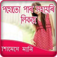 Write Assamese Poetry on Photo on 9Apps