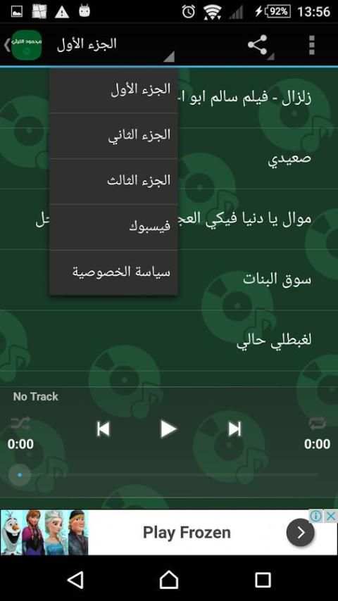 اغاني محمود الليثي screenshot 4