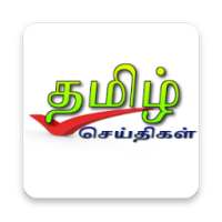 Tamilwire Seithigal