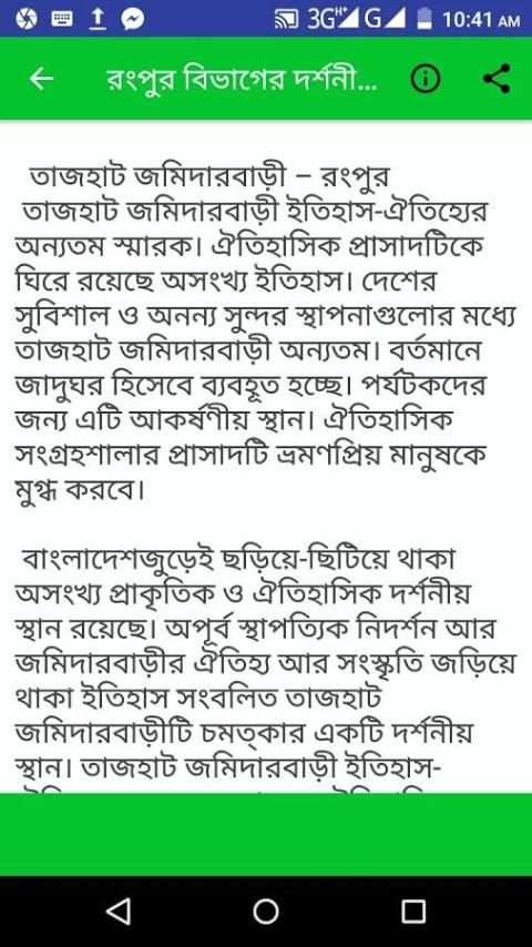 রংপুর বিভাগের দর্শনীয় স্থান ~Travel Rangpur screenshot 5