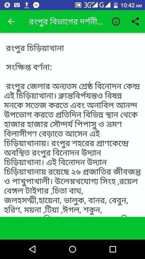 রংপুর বিভাগের দর্শনীয় স্থান ~Travel Rangpur screenshot 3