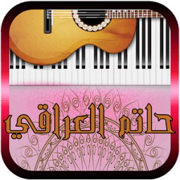 أجمل أغاني حاتم العراقي 2018 иконка