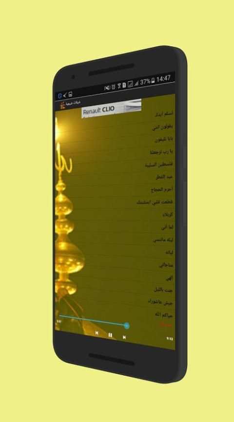 شيلات شيعية 2017 screenshot 1