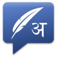 Quillpad Hindi Facebook Chat