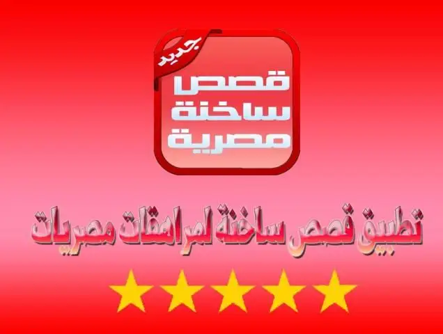 قصص سكس سعودي Apk Download 22 Free 9apps