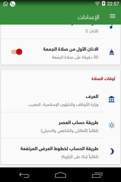2018 أوقات الصلات स्क्रीनशॉट 2