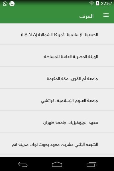 2018 أوقات الصلات screenshot 1