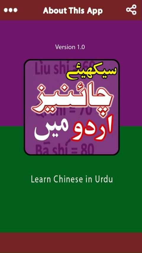 Learn Chinese Language in Urdu All Lessons screenshot 1
