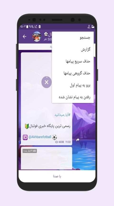 موبوتل(تلگرام پیشرفته) screenshot 2