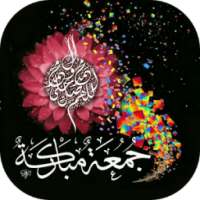 ادعية الجمعة متحركة on 9Apps