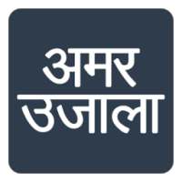 Amar Ujala UP Hindi News Paper