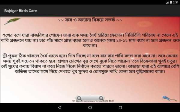 Bajrigar-- বাজ্রিগার পাখি পালন screenshot 1