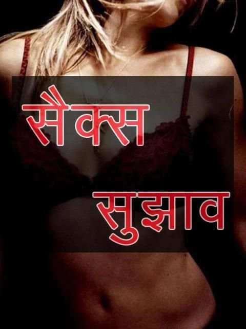 Sex Facts In Hindi screenshot 2
