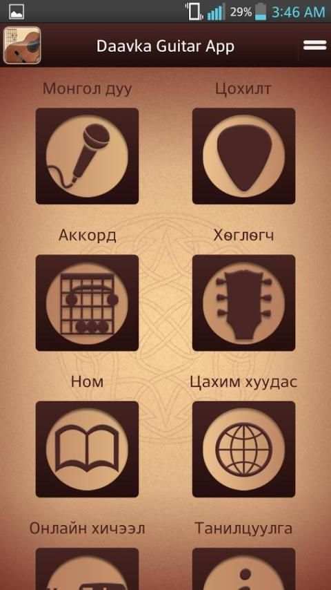 Daavka Guitar App screenshot 8