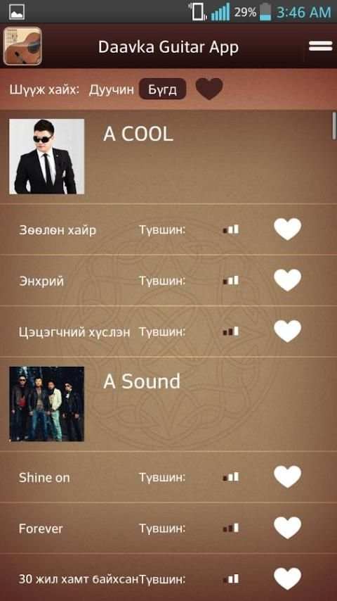 Daavka Guitar App screenshot 7