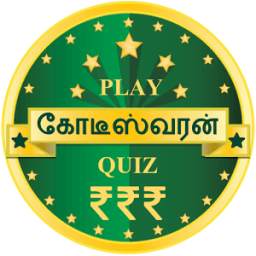 Tamil Crorepati Quiz Game