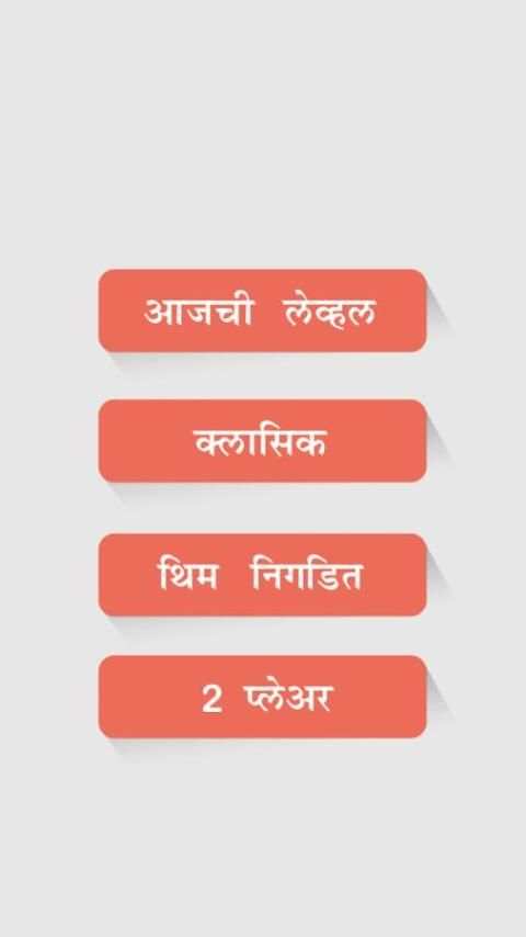 Marathi Shabd Shodh WordSearch скриншот 7