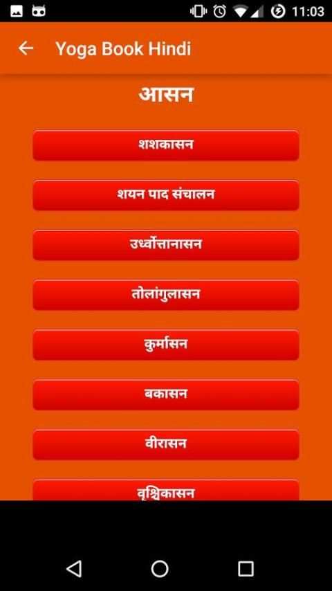 Baba Ramdev Yoga Book Hindi screenshot 5