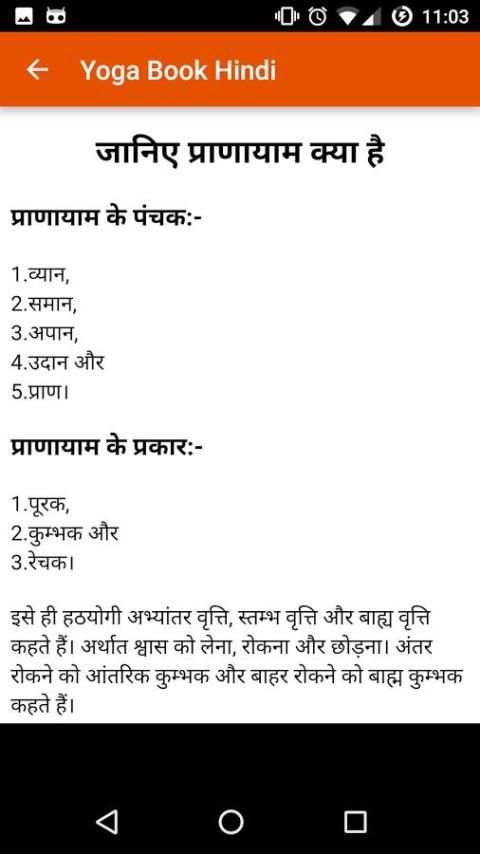 Baba Ramdev Yoga Book Hindi screenshot 4