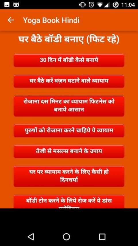 Baba Ramdev Yoga Book Hindi screenshot 2