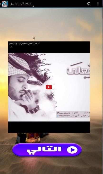 شيلات فارس البشيري 2017 screenshot 3