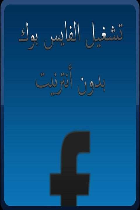 الفيسبوك المجاني screenshot 1
