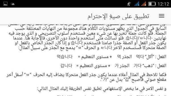 كتاب تعلم أساسيات اللغة الكورية screenshot 1