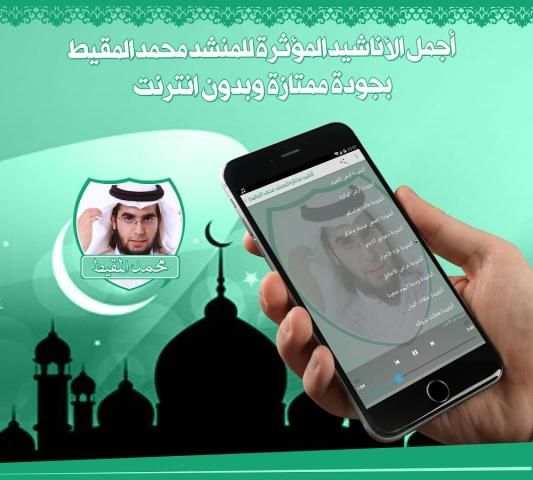 Anasheed Mohammed Almqet without Net screenshot 1