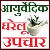 Gharelu Upchar In Hindi on 9Apps