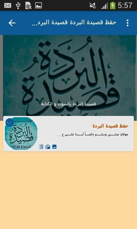 حفظ قصيدة البردة بالطريقة السوسية screenshot 4