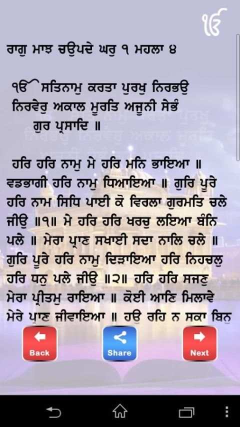 Guru Granth Sahib 3d स्क्रीनशॉट 2
