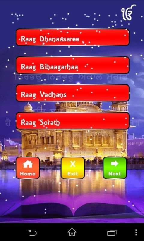 Guru Granth Sahib 3d स्क्रीनशॉट 3
