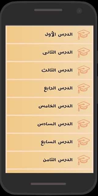 تعلم الانجليزية بالصوت والصورة screenshot 4