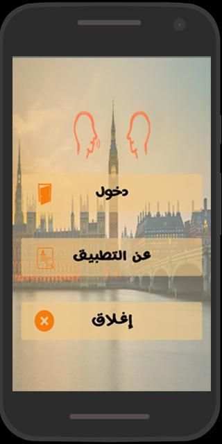 تعلم الانجليزية بالصوت والصورة screenshot 5