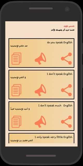 تعلم الانجليزية بالصوت والصورة screenshot 3