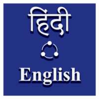 Translate : Hindi English Translator/Dictionary on 9Apps