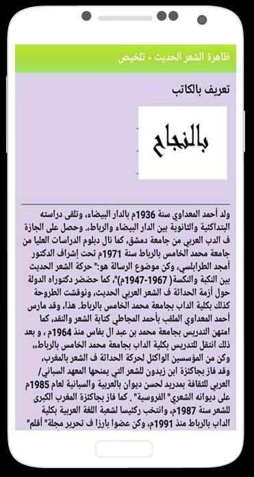 ظاهرة الشعر الحديث - تلخيص screenshot 2