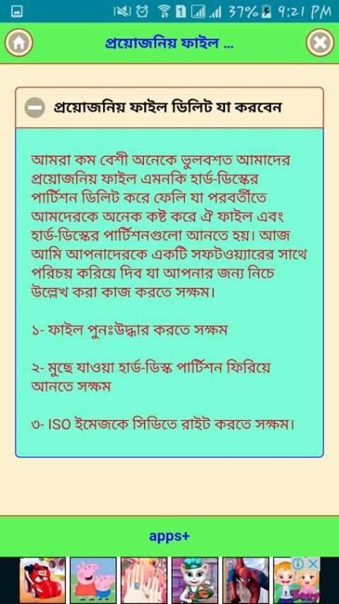 ডিলিট হওয়া ফাইল রিকভারি করুন скриншот 2