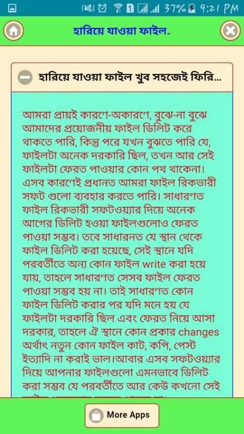 ডিলিট হওয়া ফাইল রিকভারি করুন скриншот 3