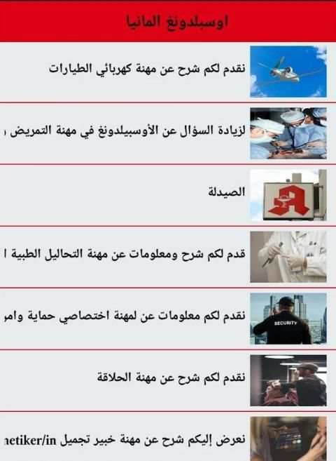 اوسبيلدونغ المانيا Ausbildung Arab screenshot 5
