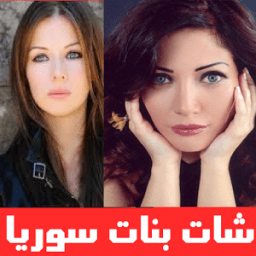 شات بنات سوريا иконка