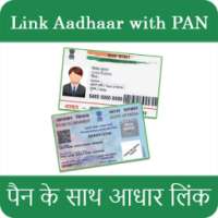 Link AADHAAR with PAN