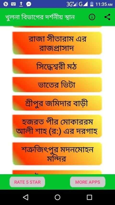 খুলনা বিভাগের দর্শনীয় স্থান ~Travel Khulna screenshot 3