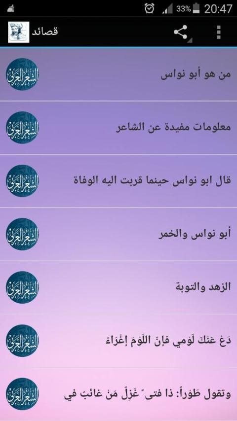 أبو نواس بدون نت आइकन