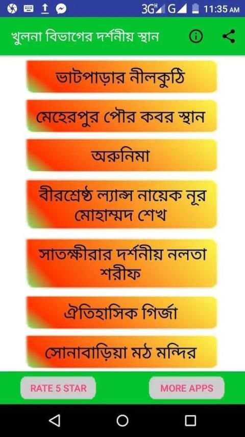 খুলনা বিভাগের দর্শনীয় স্থান ~Travel Khulna screenshot 1