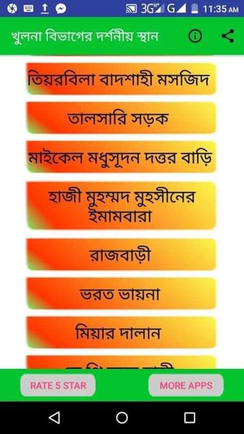 খুলনা বিভাগের দর্শনীয় স্থান ~Travel Khulna screenshot 6