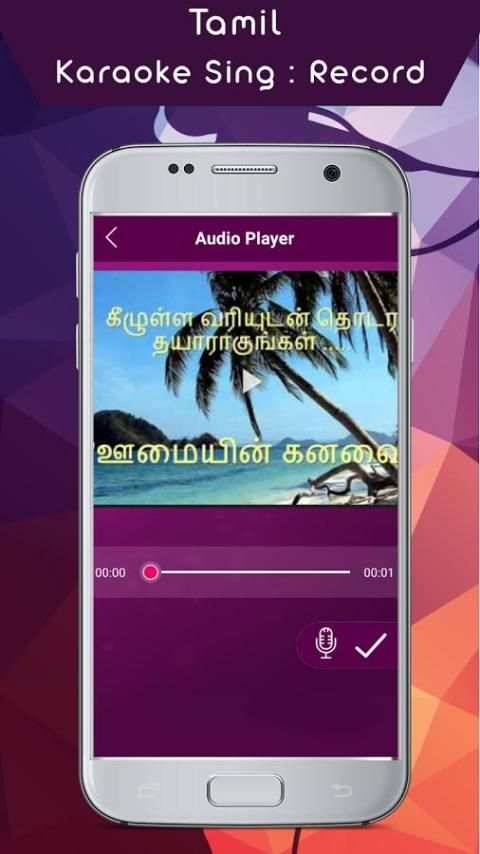 Tamil Karaoke Sing : Record скриншот 4
